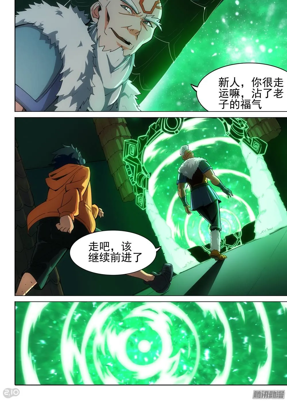 第292墓：大雪崩 第9页
