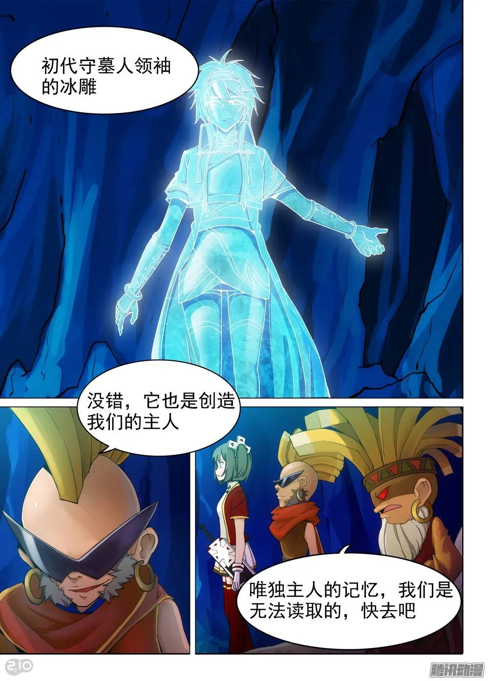 第292墓：大雪崩 第4页