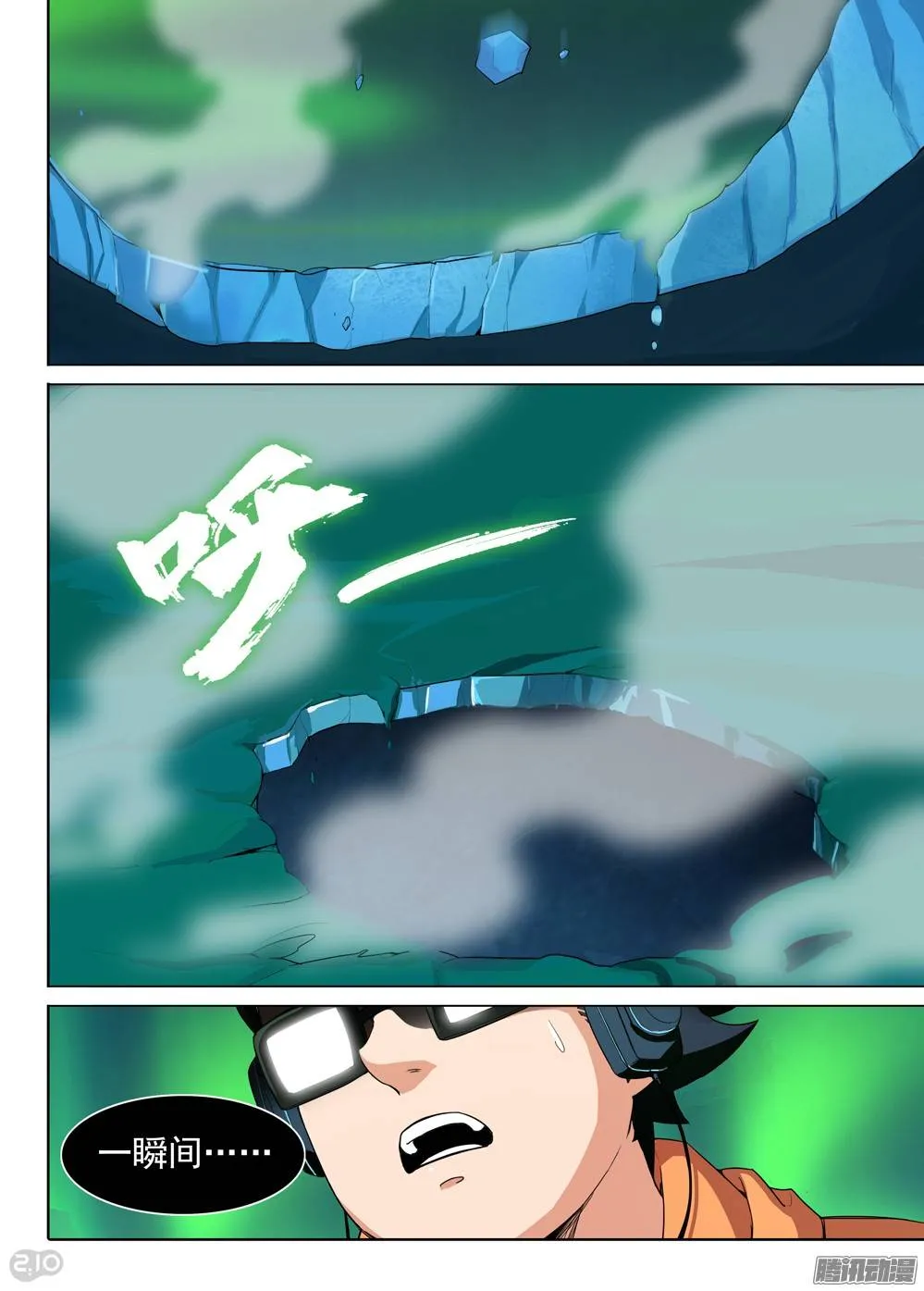 第292墓：大雪崩 第7页