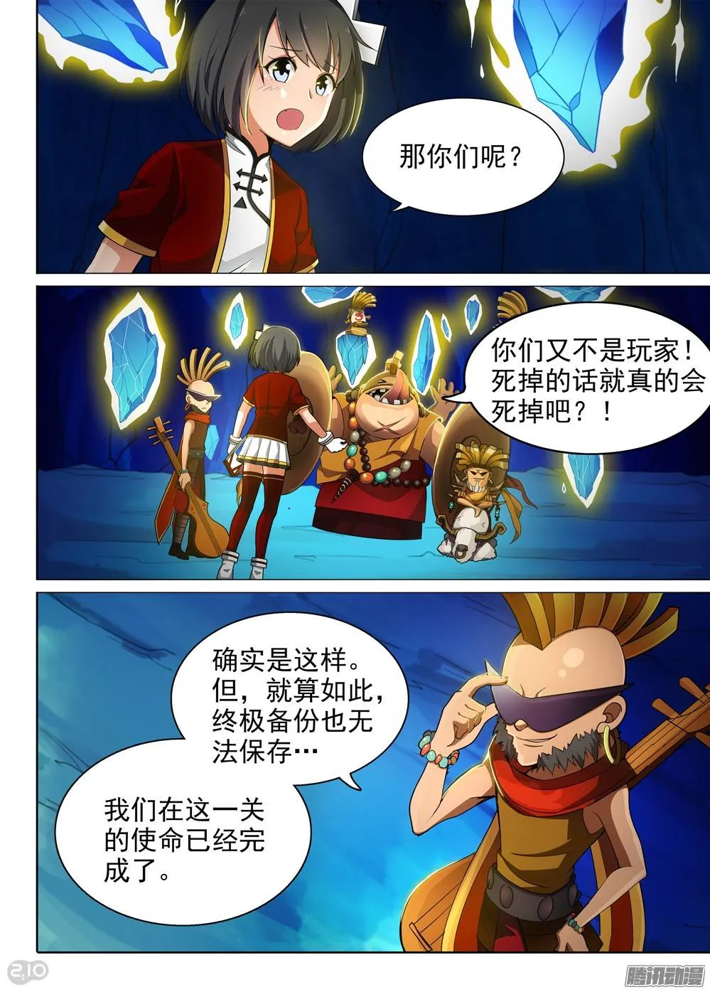 第292墓：大雪崩 第21页