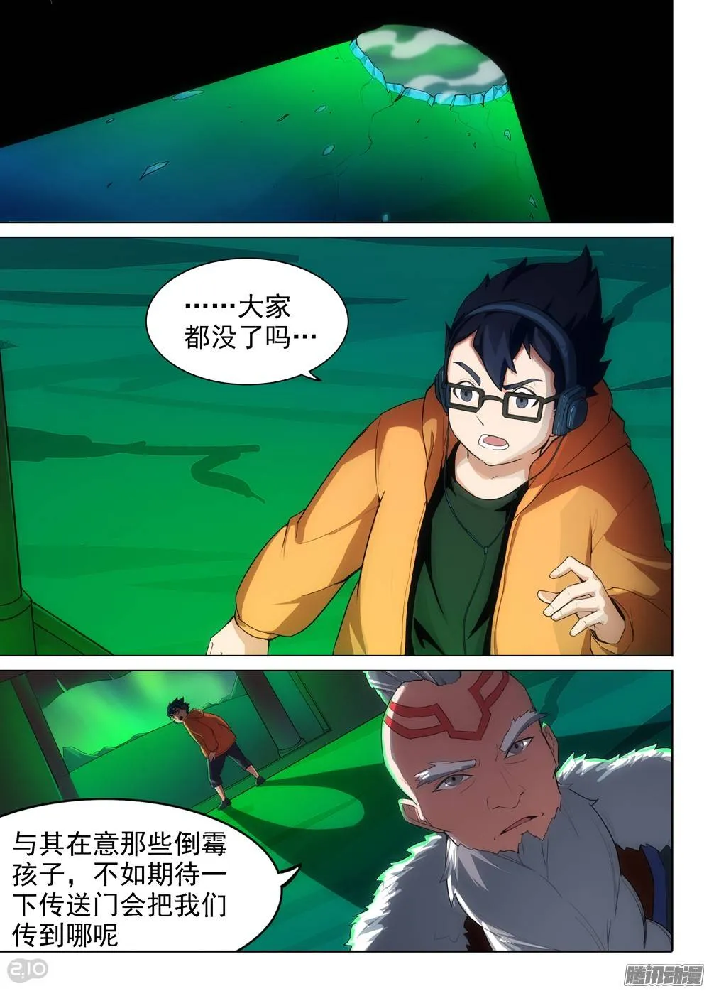第292墓：大雪崩 第8页