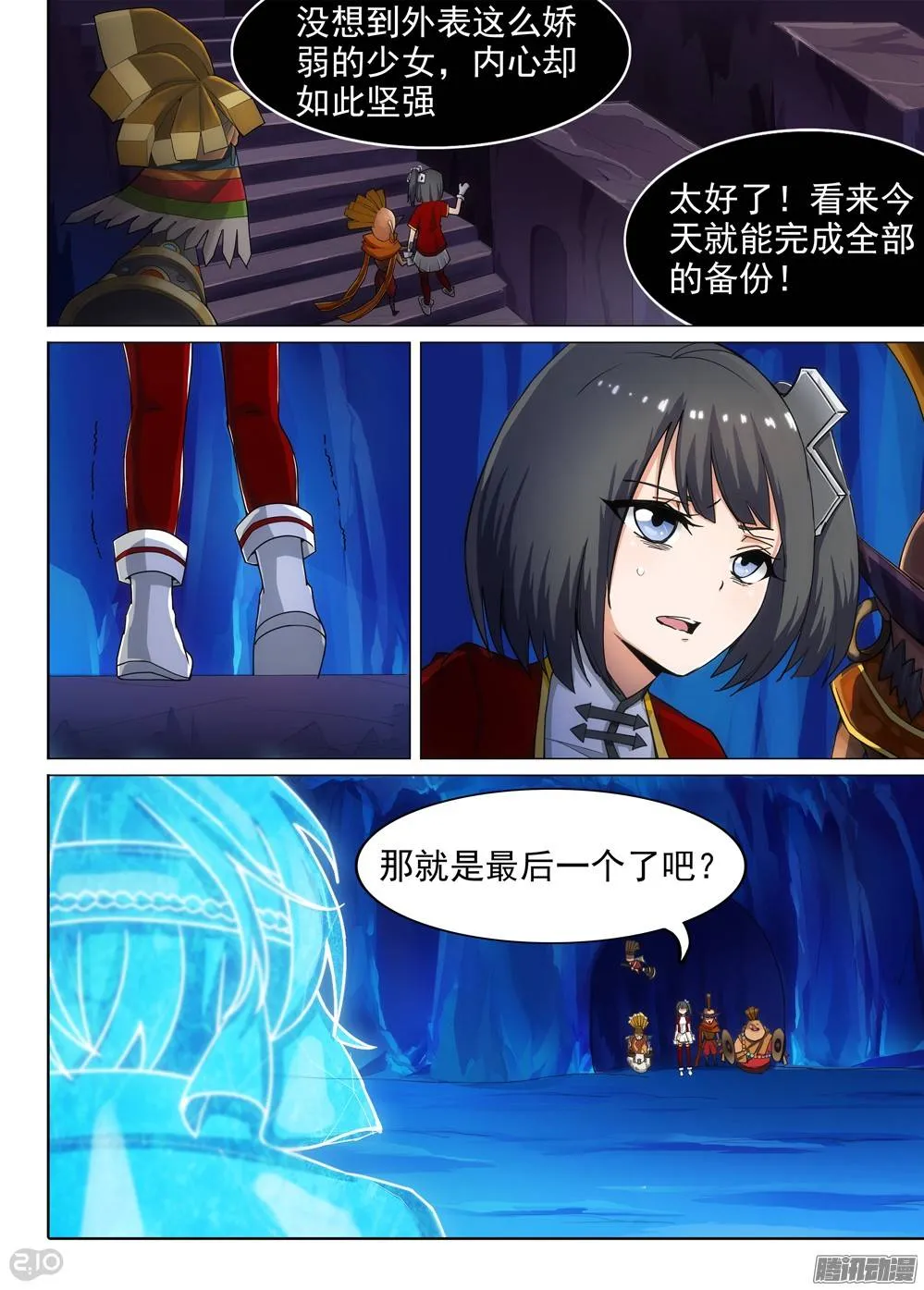 第292墓：大雪崩 第3页