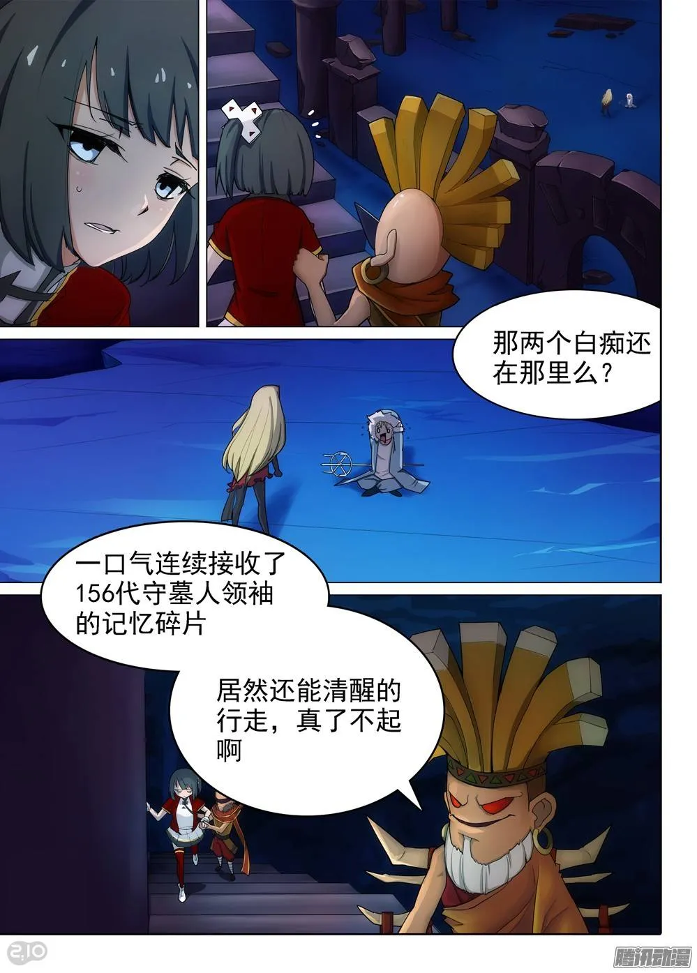 第292墓：大雪崩 第2页