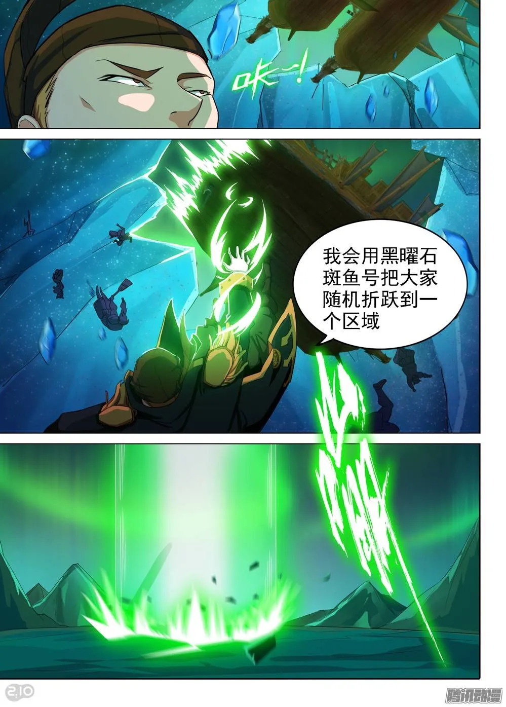第292墓：大雪崩 第14页