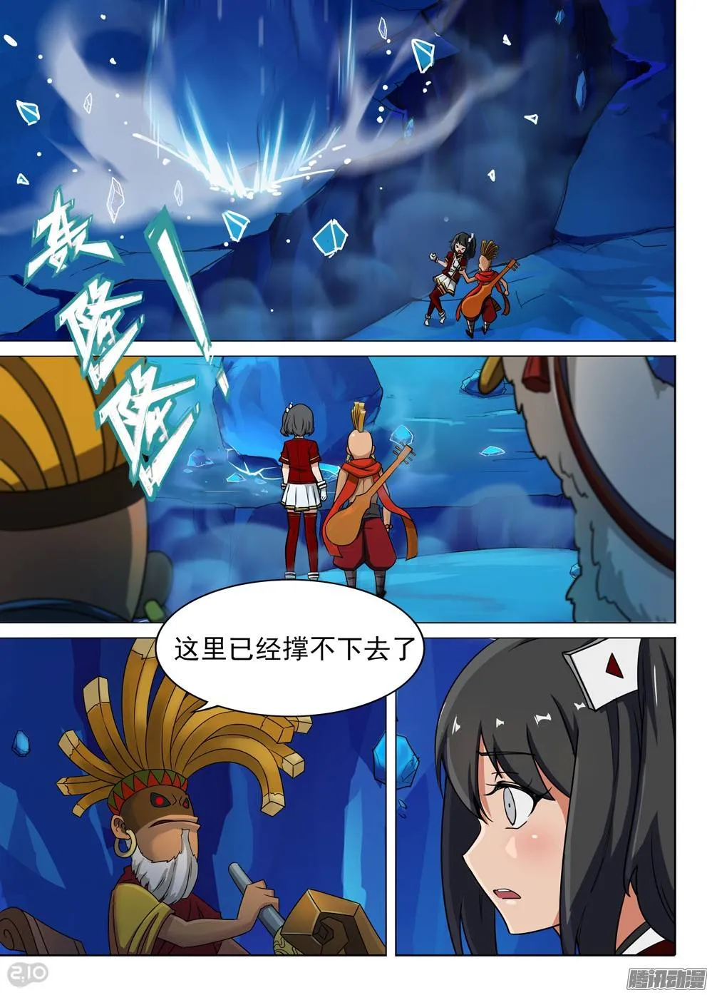 第292墓：大雪崩 第18页