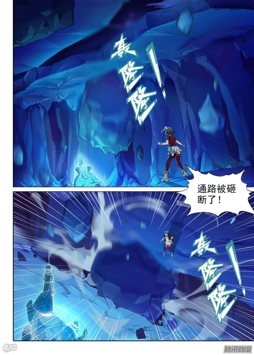 第292墓：大雪崩 第15页