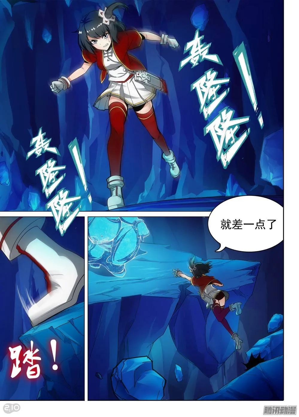 第292墓：大雪崩 第16页