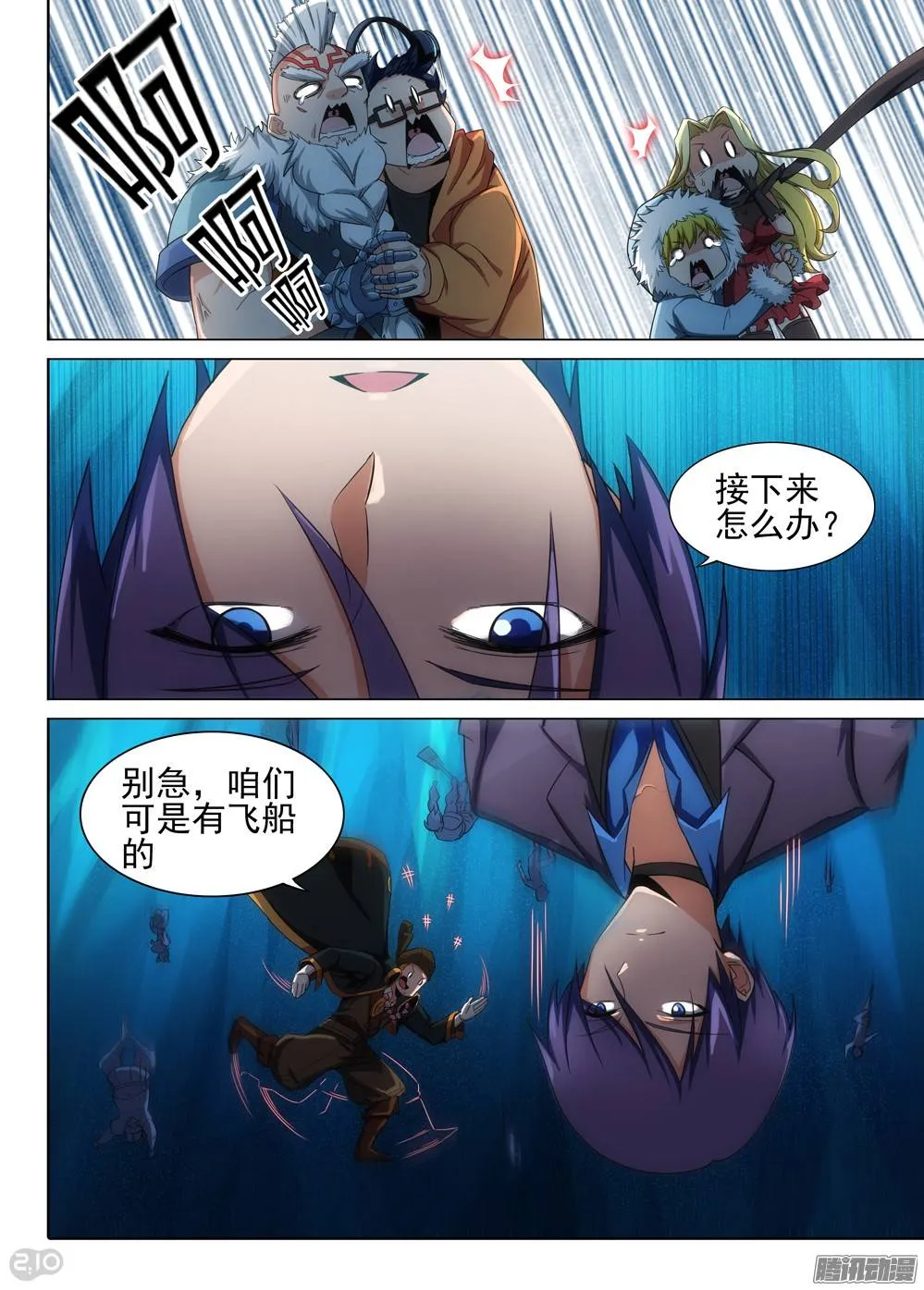 第292墓：大雪崩 第11页