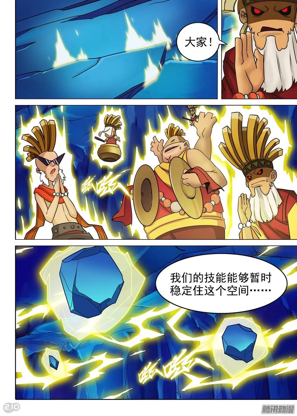 第292墓：大雪崩 第19页