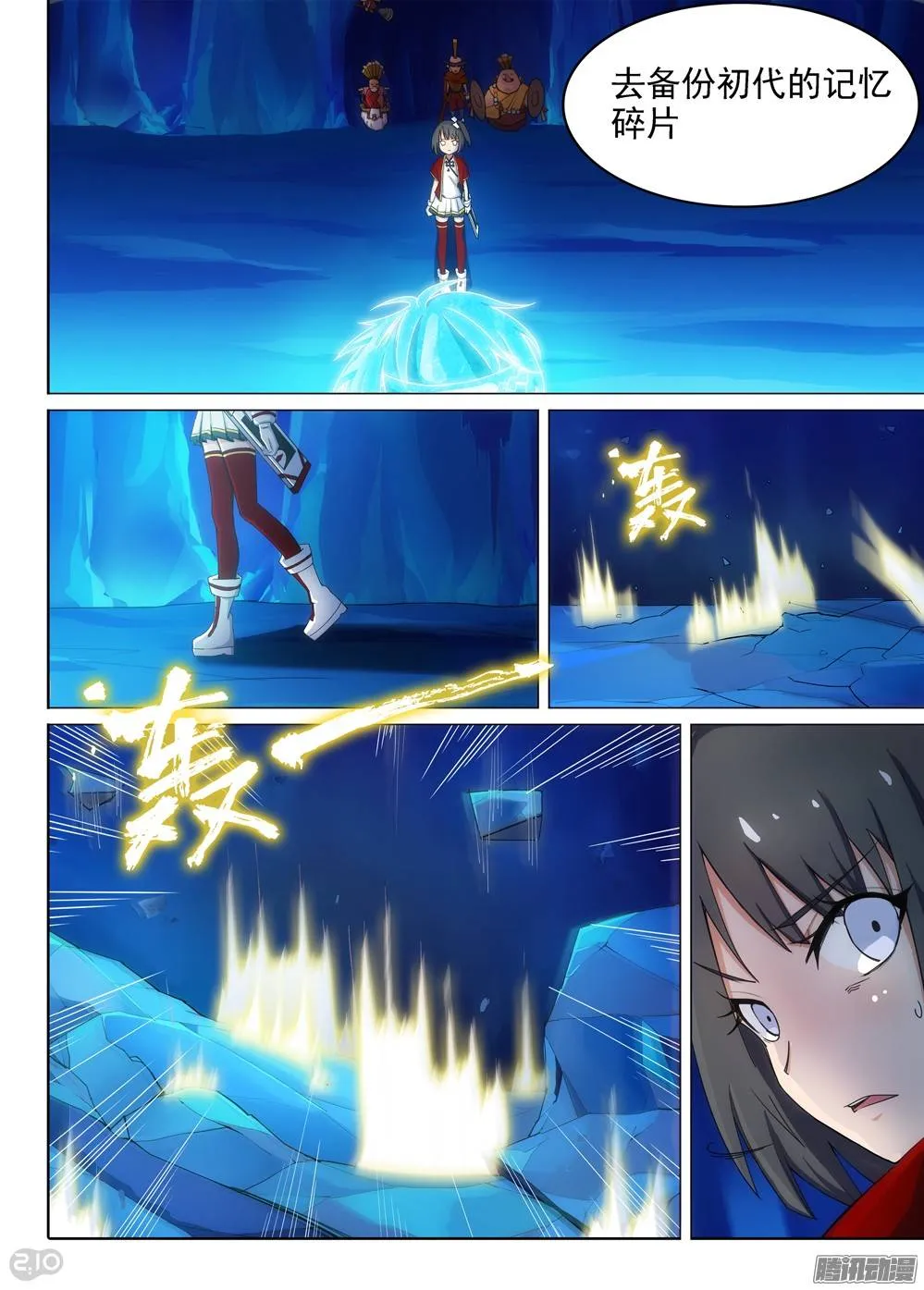 第292墓：大雪崩 第5页