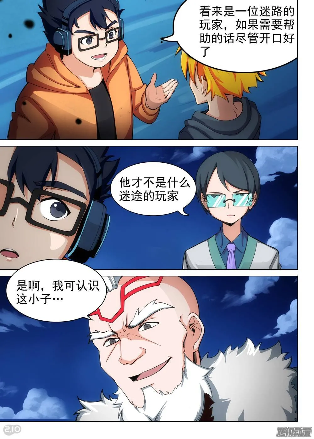 第293墓：黑雪 第12页