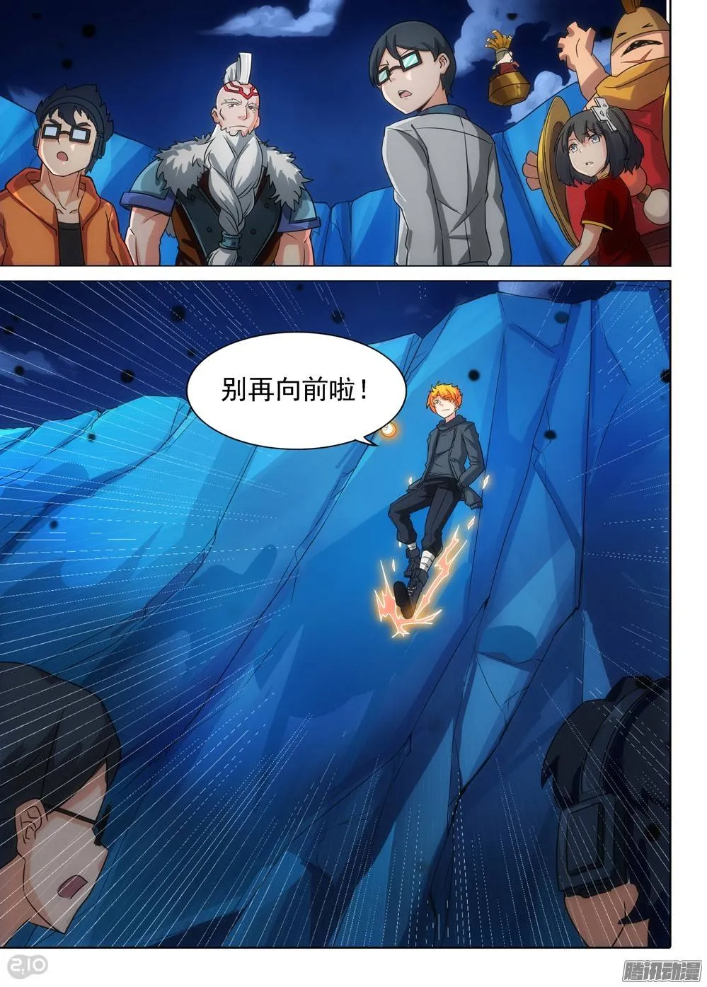 第293墓：黑雪 第10页