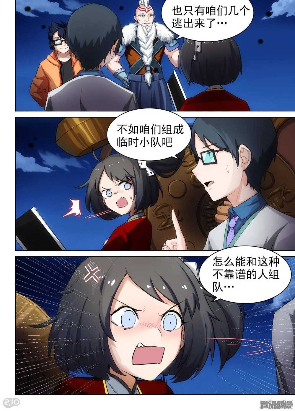 第293墓：黑雪 第7页
