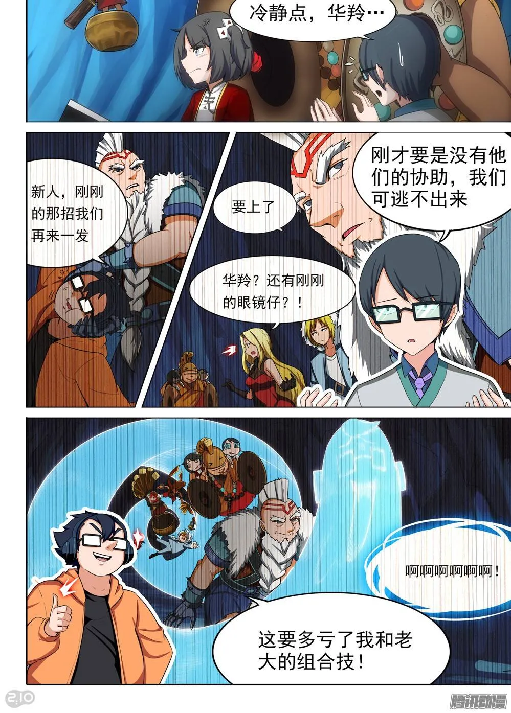 第293墓：黑雪 第5页