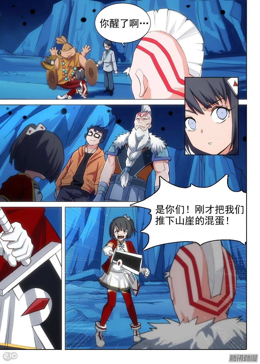 第293墓：黑雪 第4页