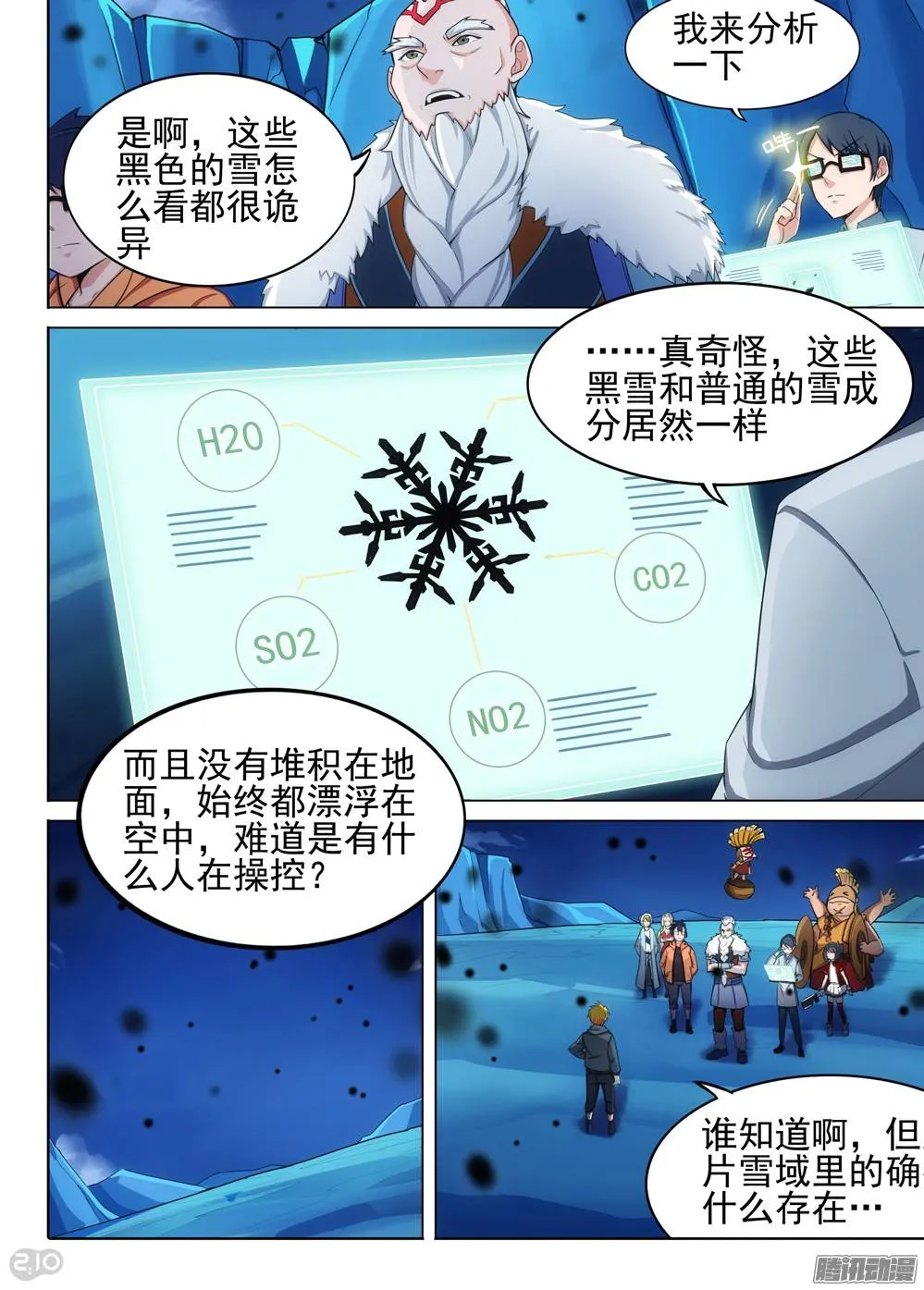 第294墓：并非死路 第3页