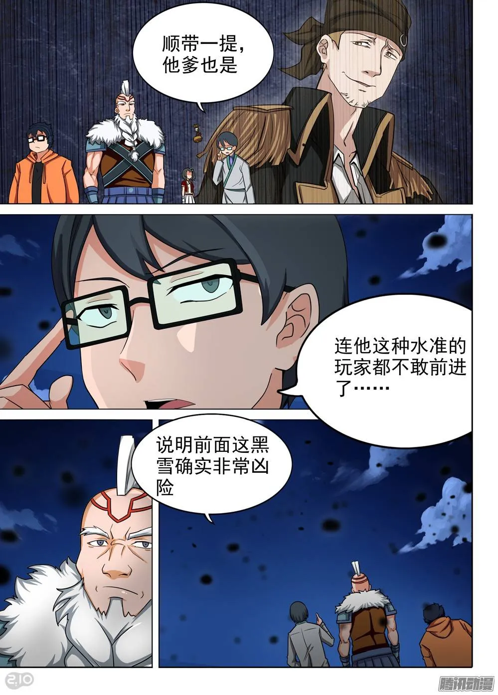 第294墓：并非死路 第2页