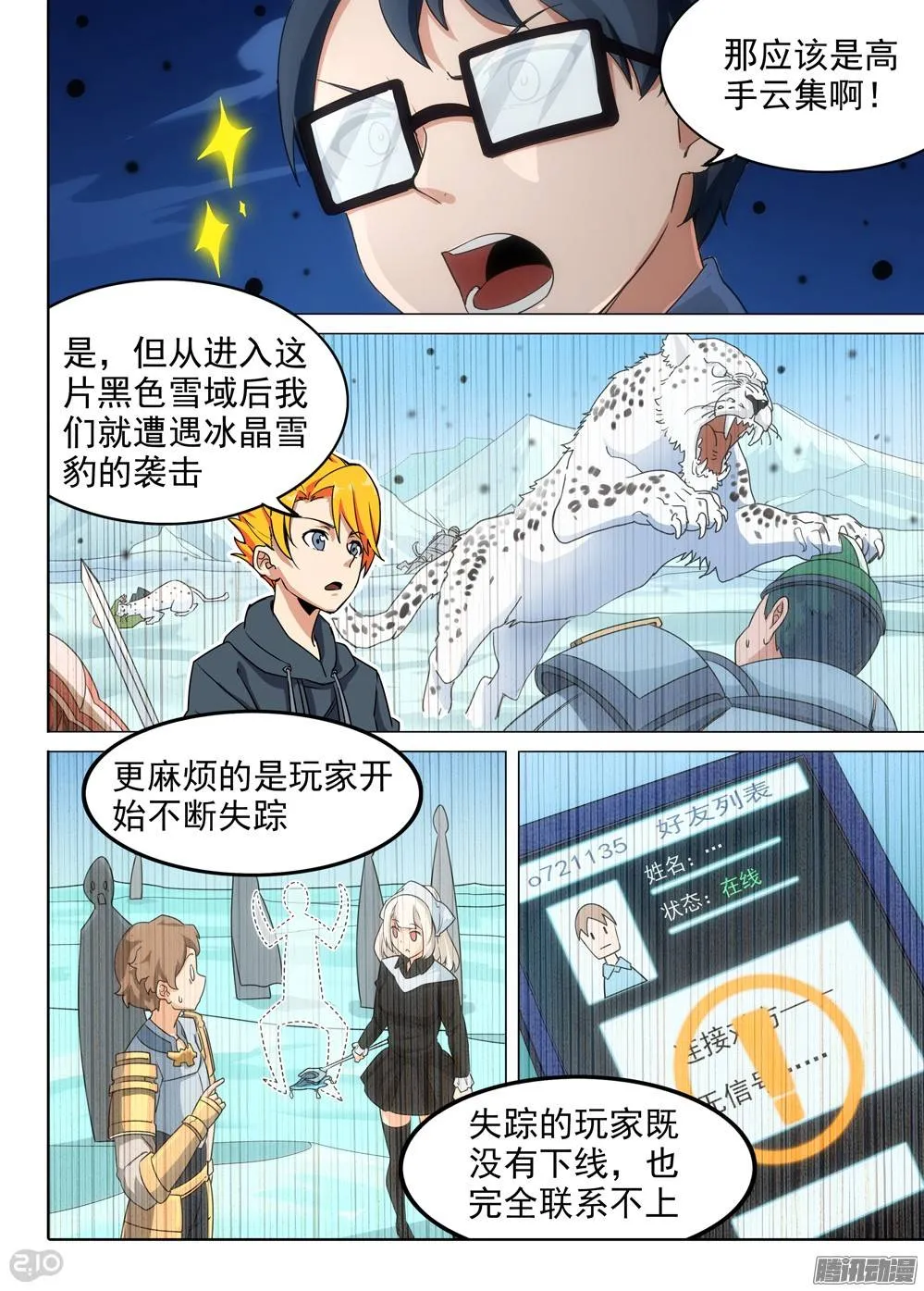 第294墓：并非死路 第9页