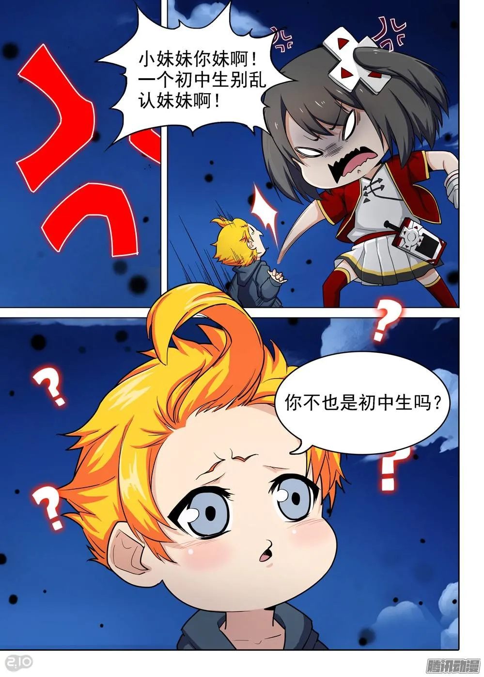 第294墓：并非死路 第6页