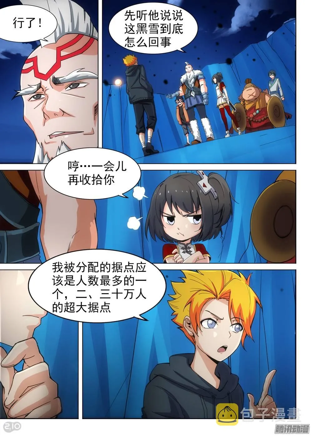 第294墓：并非死路 第8页