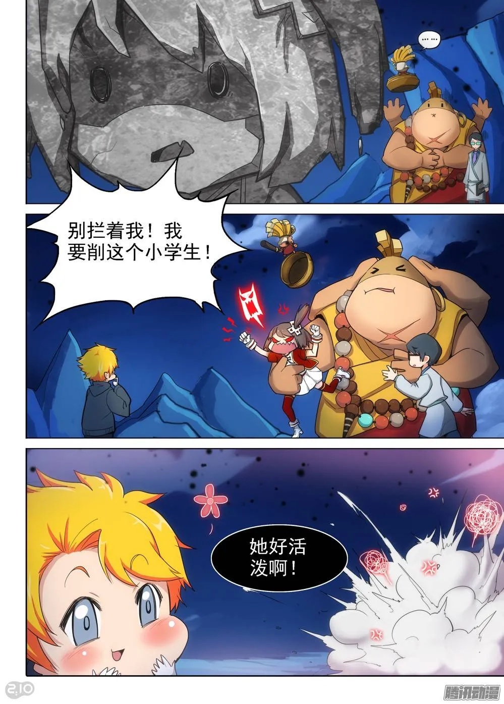 第294墓：并非死路 第7页