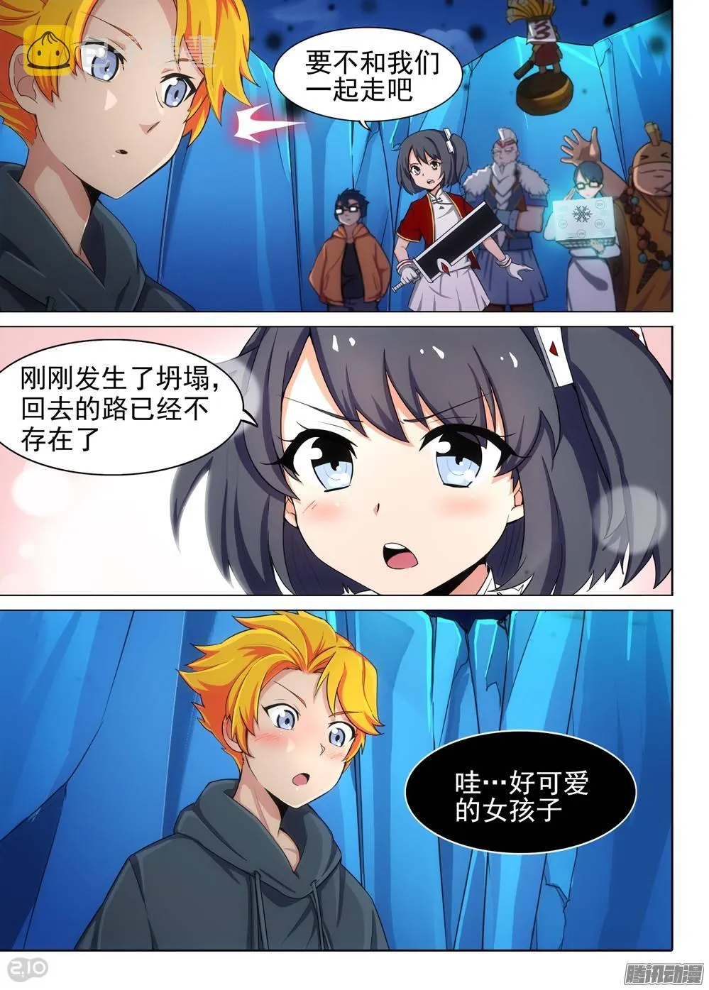 第294墓：并非死路 第4页