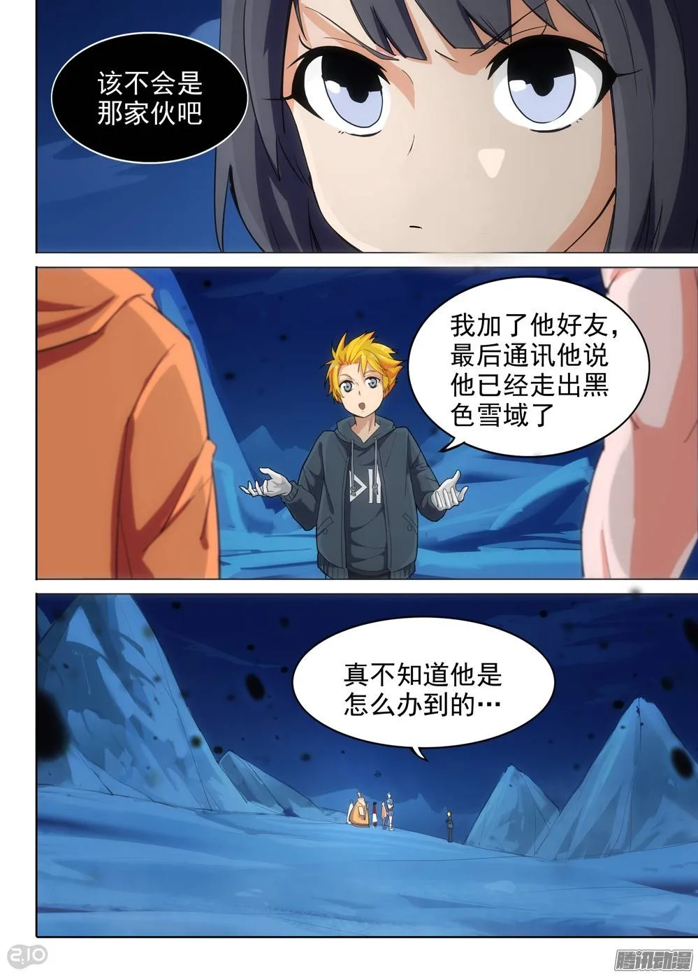 第294墓：并非死路 第11页