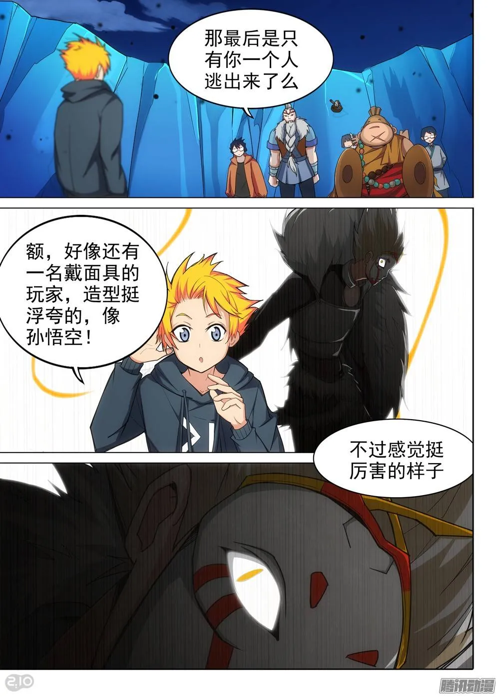 第294墓：并非死路 第10页