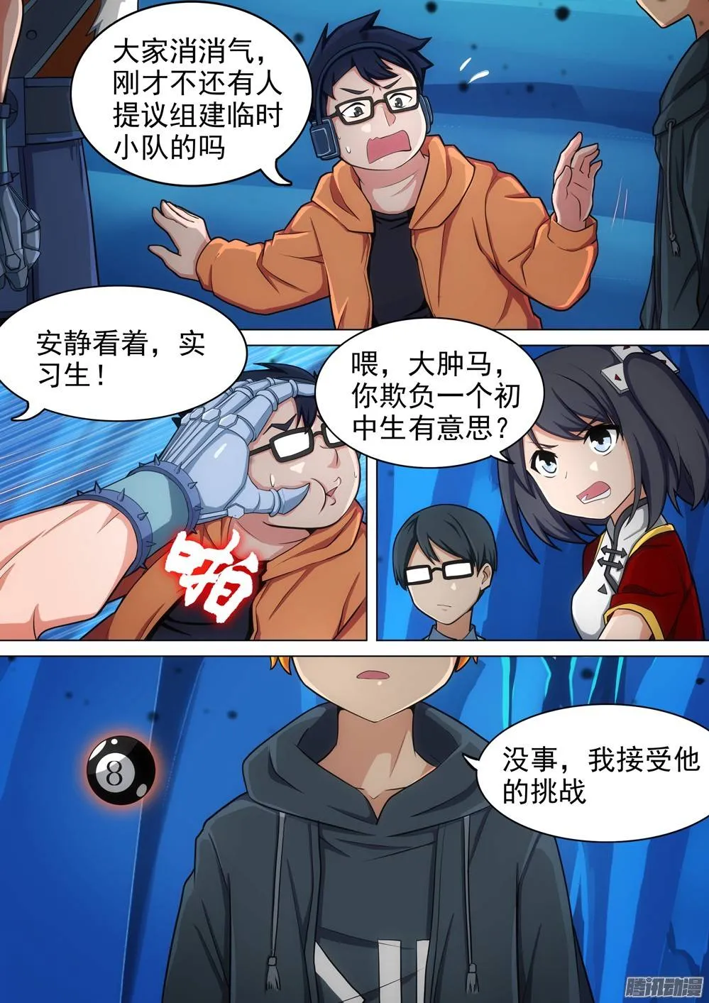 第295墓：八班的死神（上） 第5页