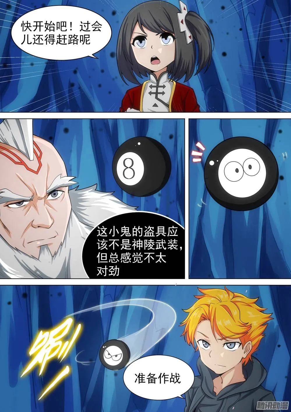 第295墓：八班的死神（上） 第13页