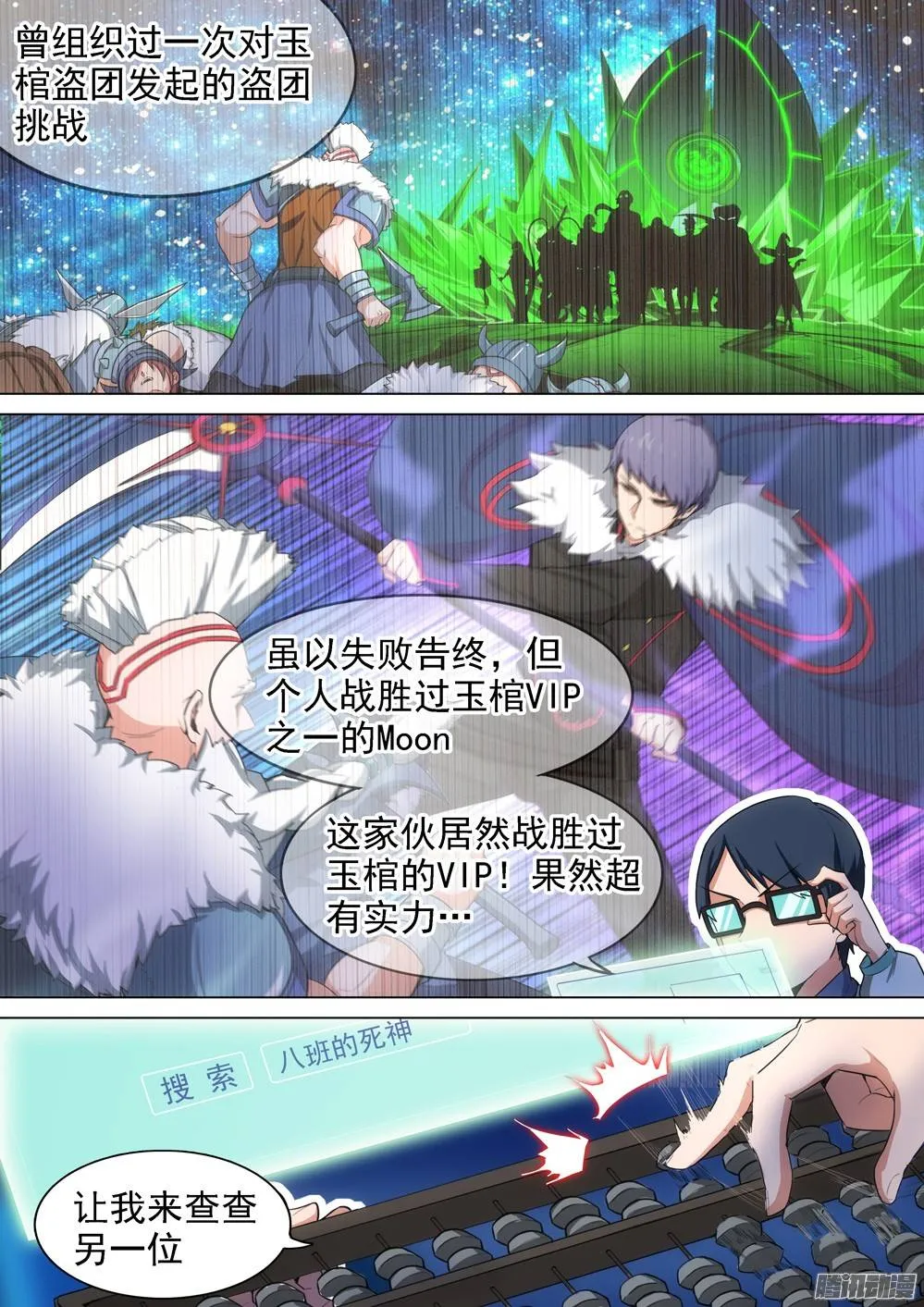 第295墓：八班的死神（上） 第11页
