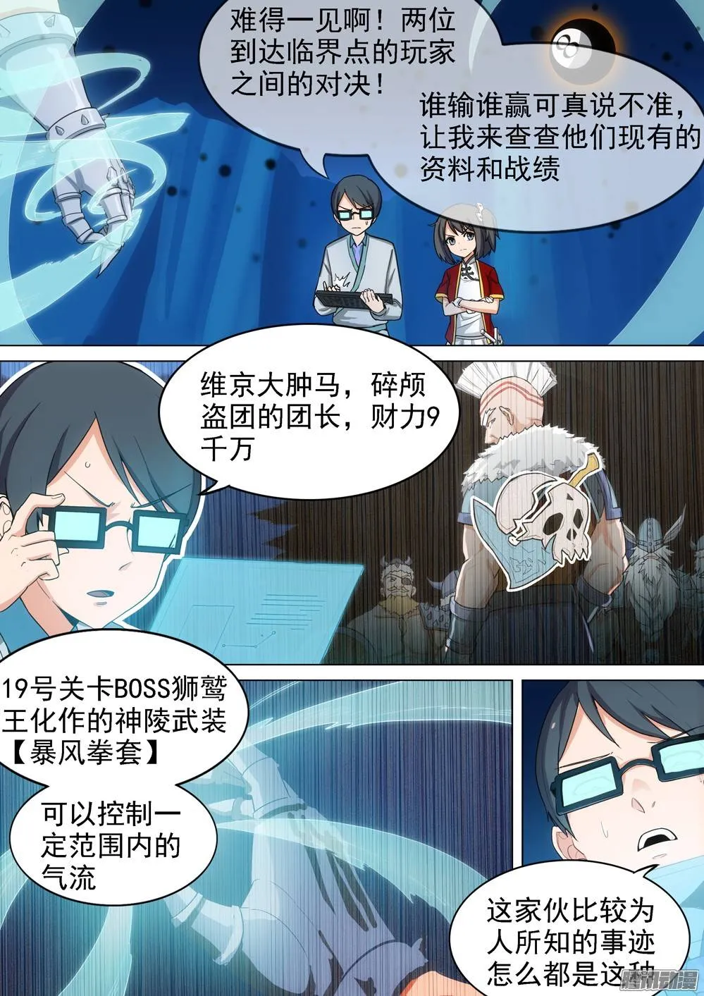 第295墓：八班的死神（上） 第9页