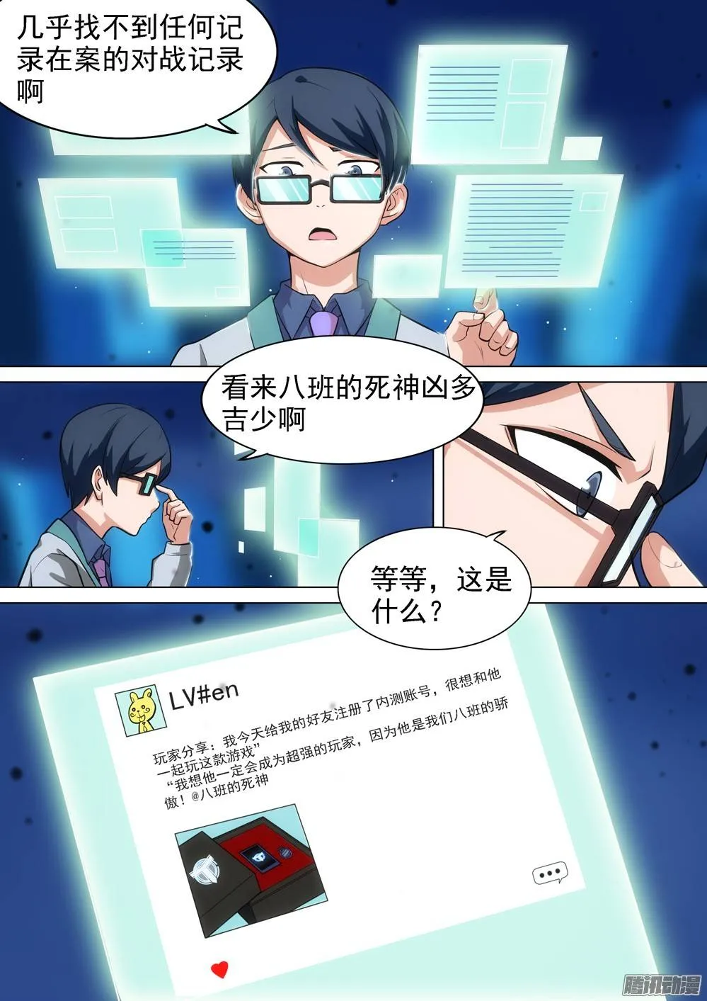 第295墓：八班的死神（上） 第12页