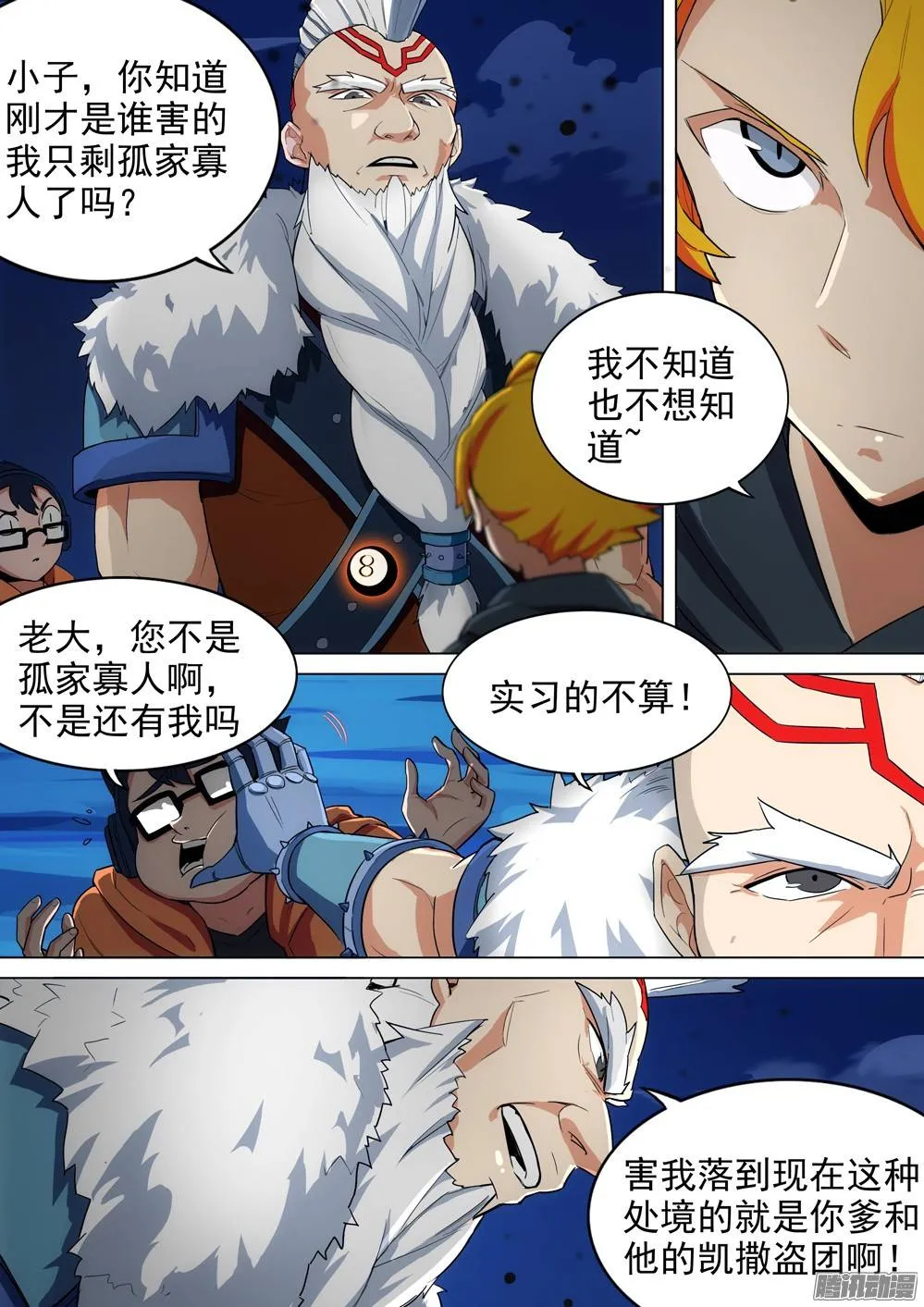 第295墓：八班的死神（上） 第3页