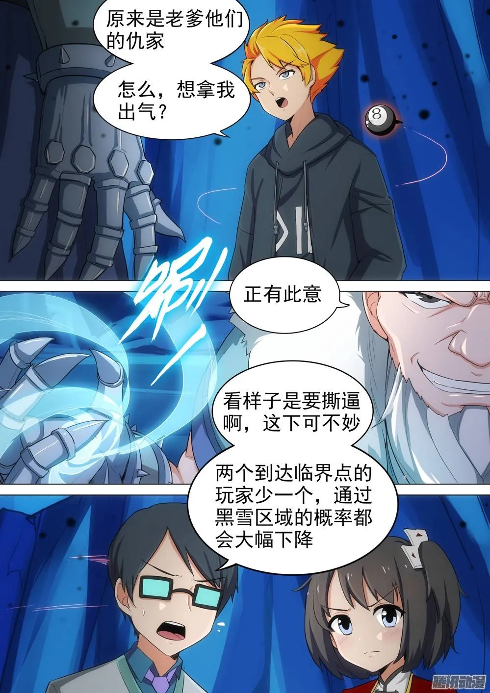 第295墓：八班的死神（上） 第4页