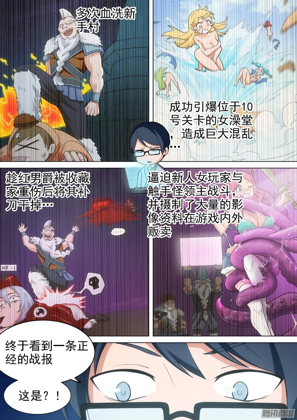 第295墓：八班的死神（上） 第10页