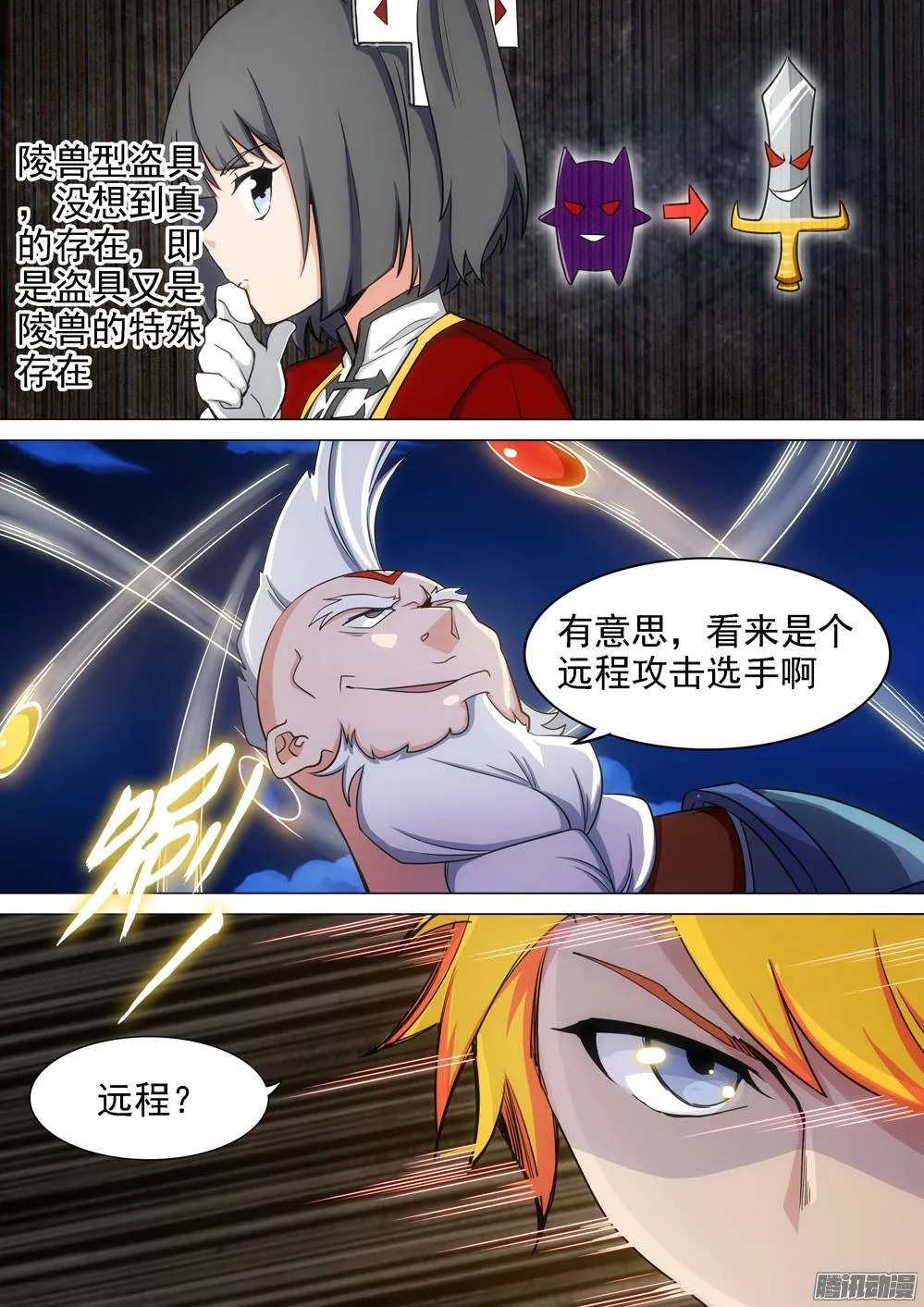 第295墓：八班的死神（上） 第17页