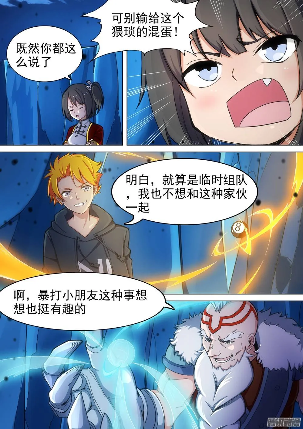 第295墓：八班的死神（上） 第8页
