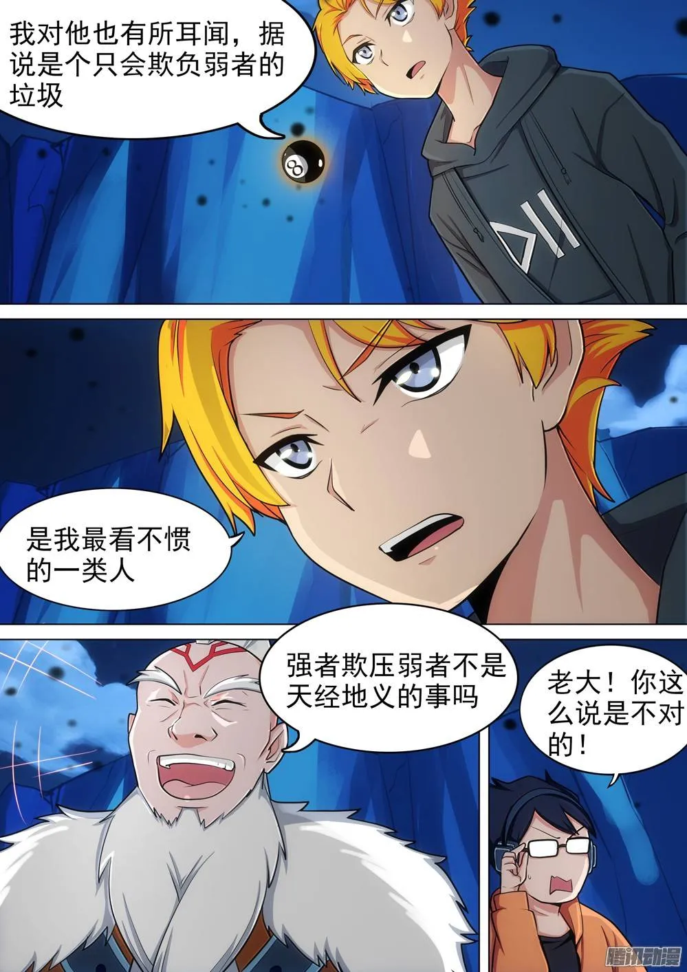 第295墓：八班的死神（上） 第6页