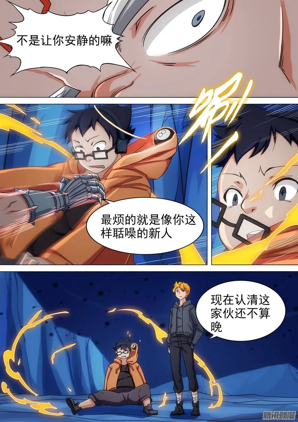 第295墓：八班的死神（上） 第7页