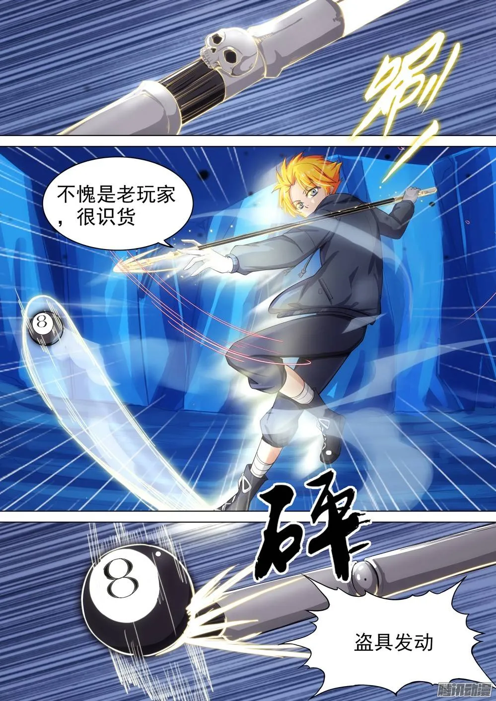 第295墓：八班的死神（上） 第15页