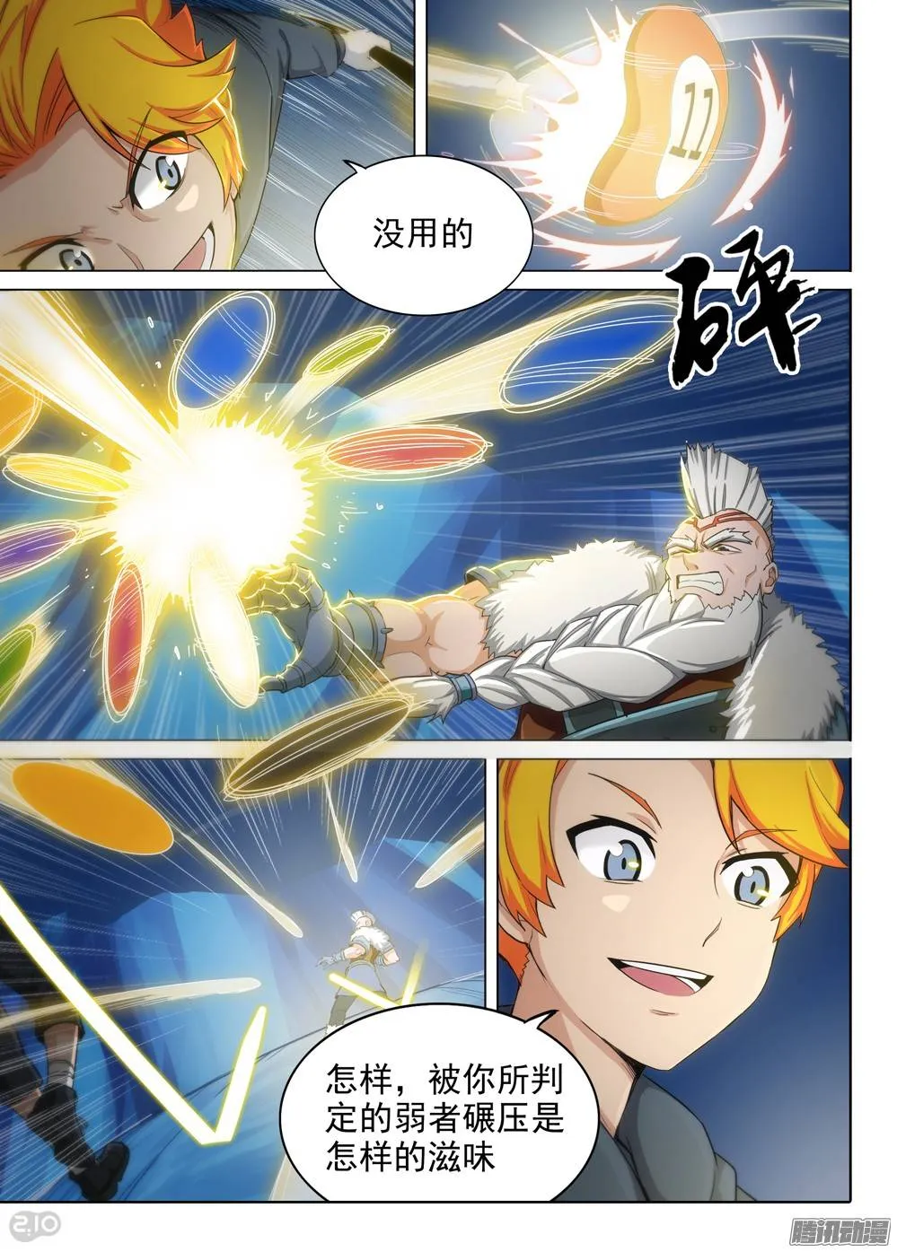 第296墓：八班的死神（中） 第6页