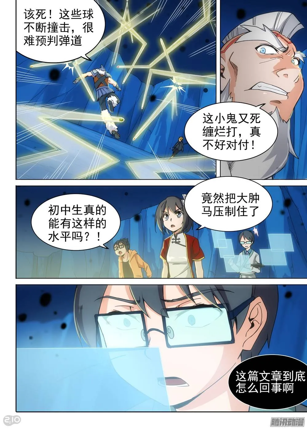 第296墓：八班的死神（中） 第7页