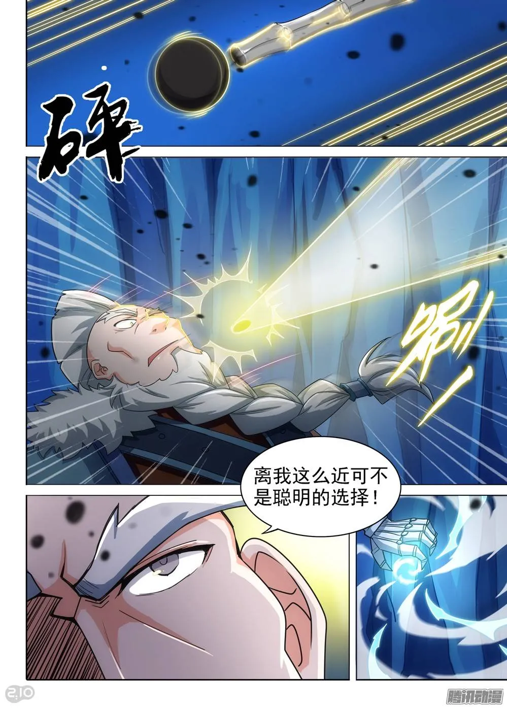 第296墓：八班的死神（中） 第1页