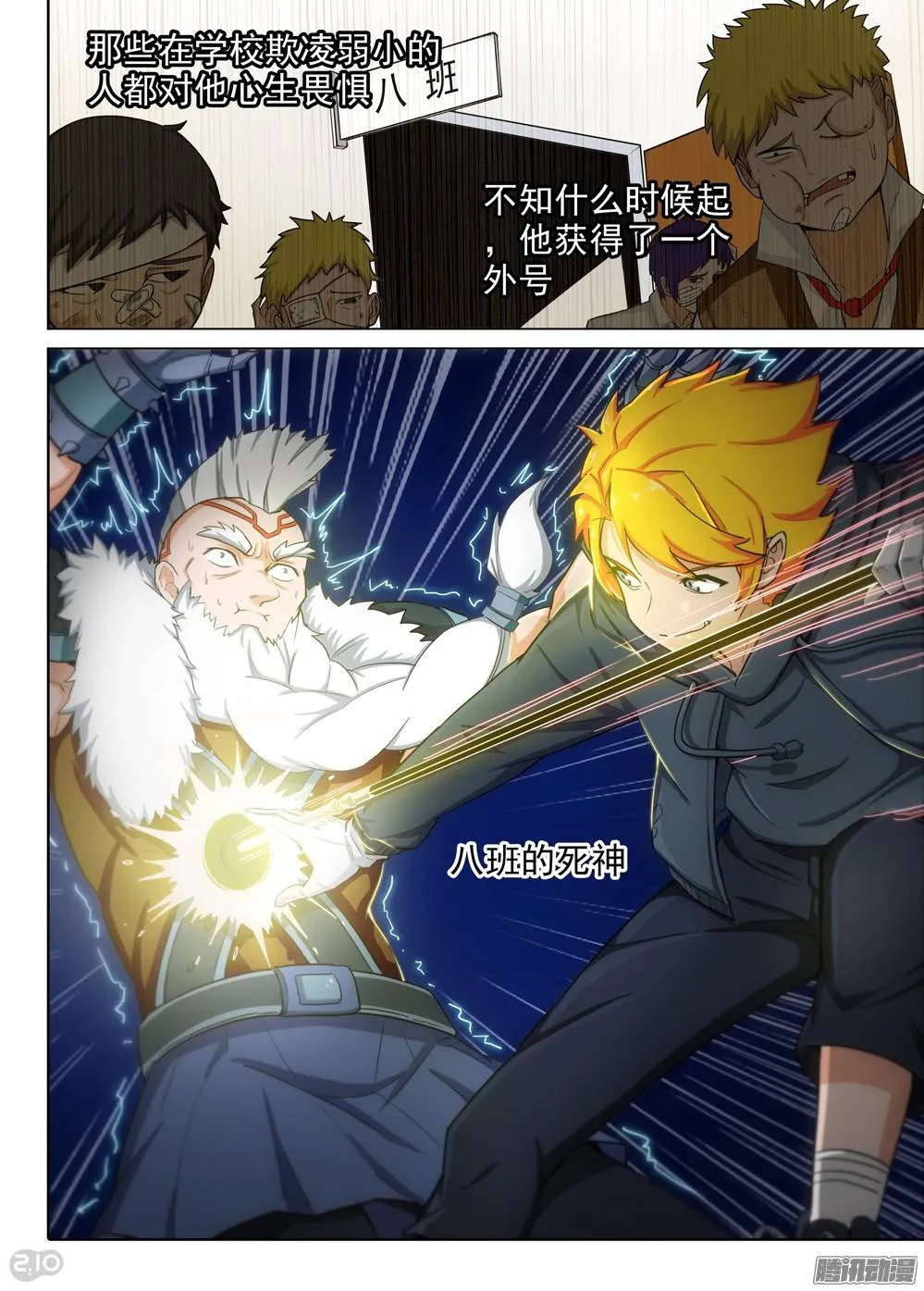 第296墓：八班的死神（中） 第11页