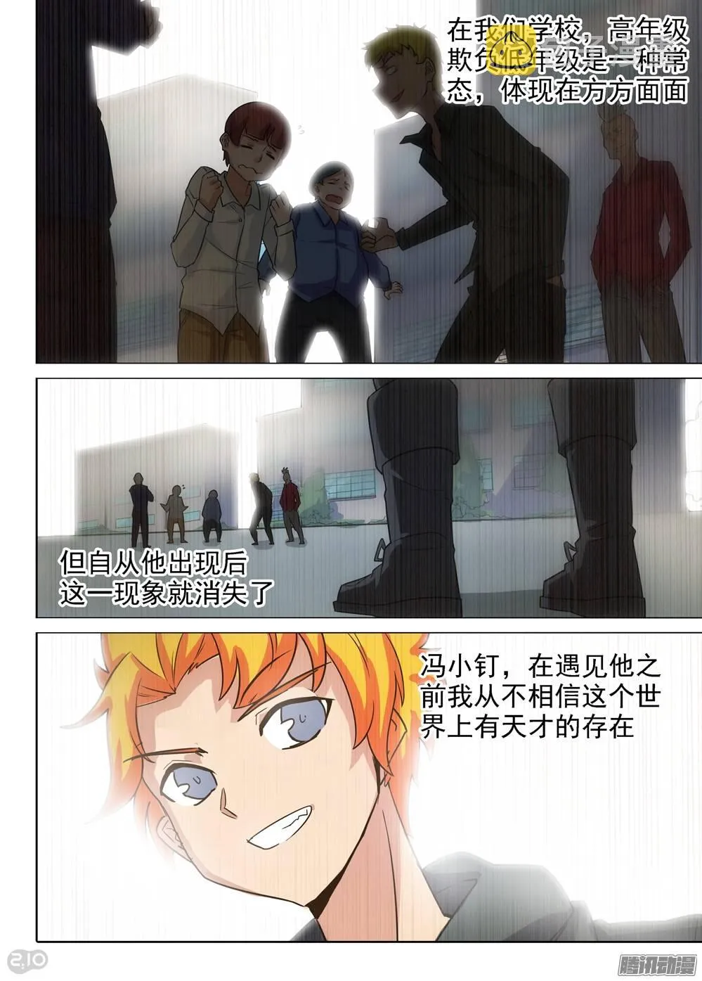 第296墓：八班的死神（中） 第9页
