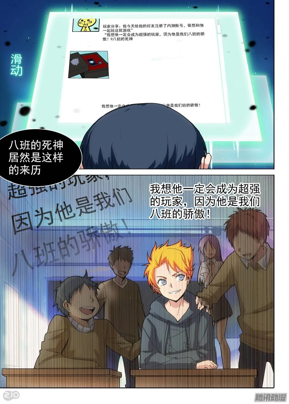 第296墓：八班的死神（中） 第8页