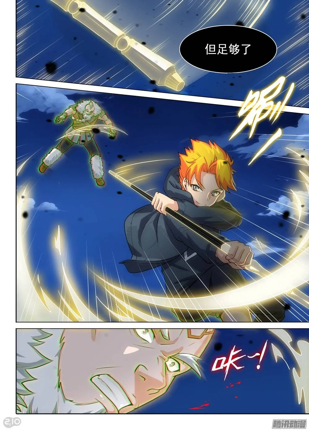第297墓：八班的死神（下） 第5页