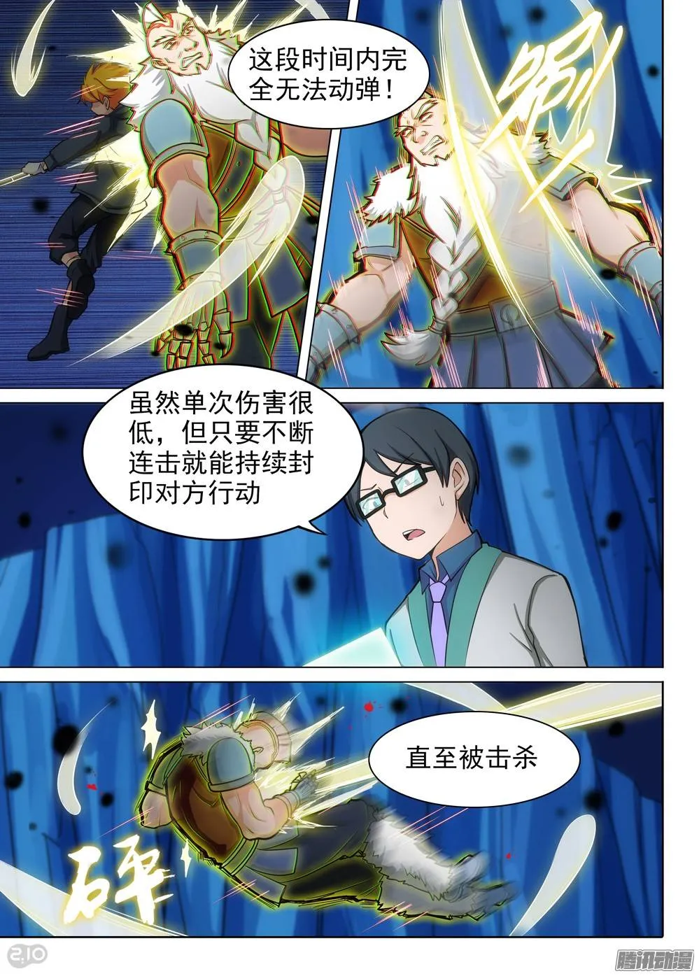 第297墓：八班的死神（下） 第8页