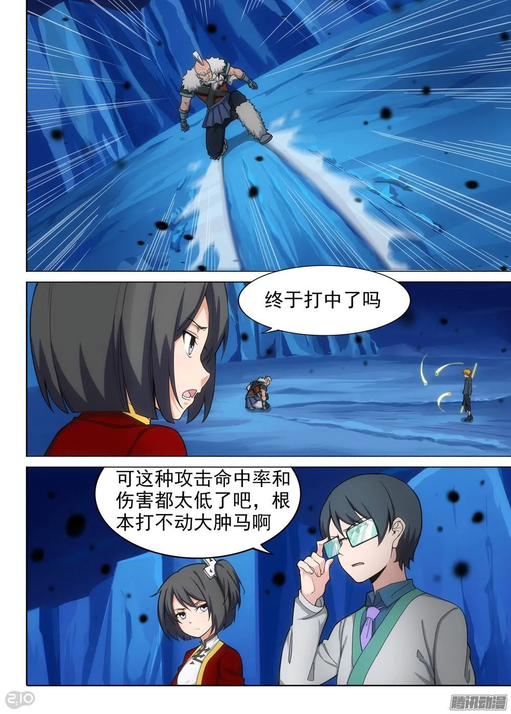 第297墓：八班的死神（下） 第1页